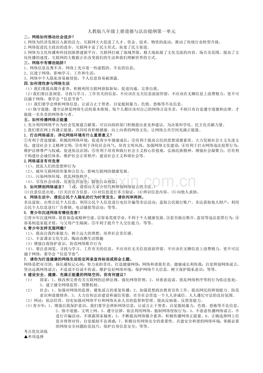 人教版八年级上册道德与法治提纲第一单元.doc_第3页