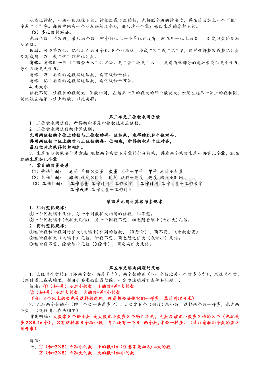 苏教版四下数学知识点.doc_第2页