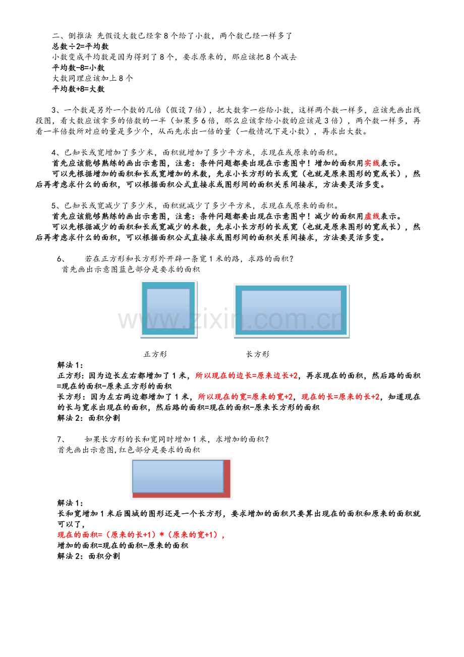 苏教版四下数学知识点.doc_第3页