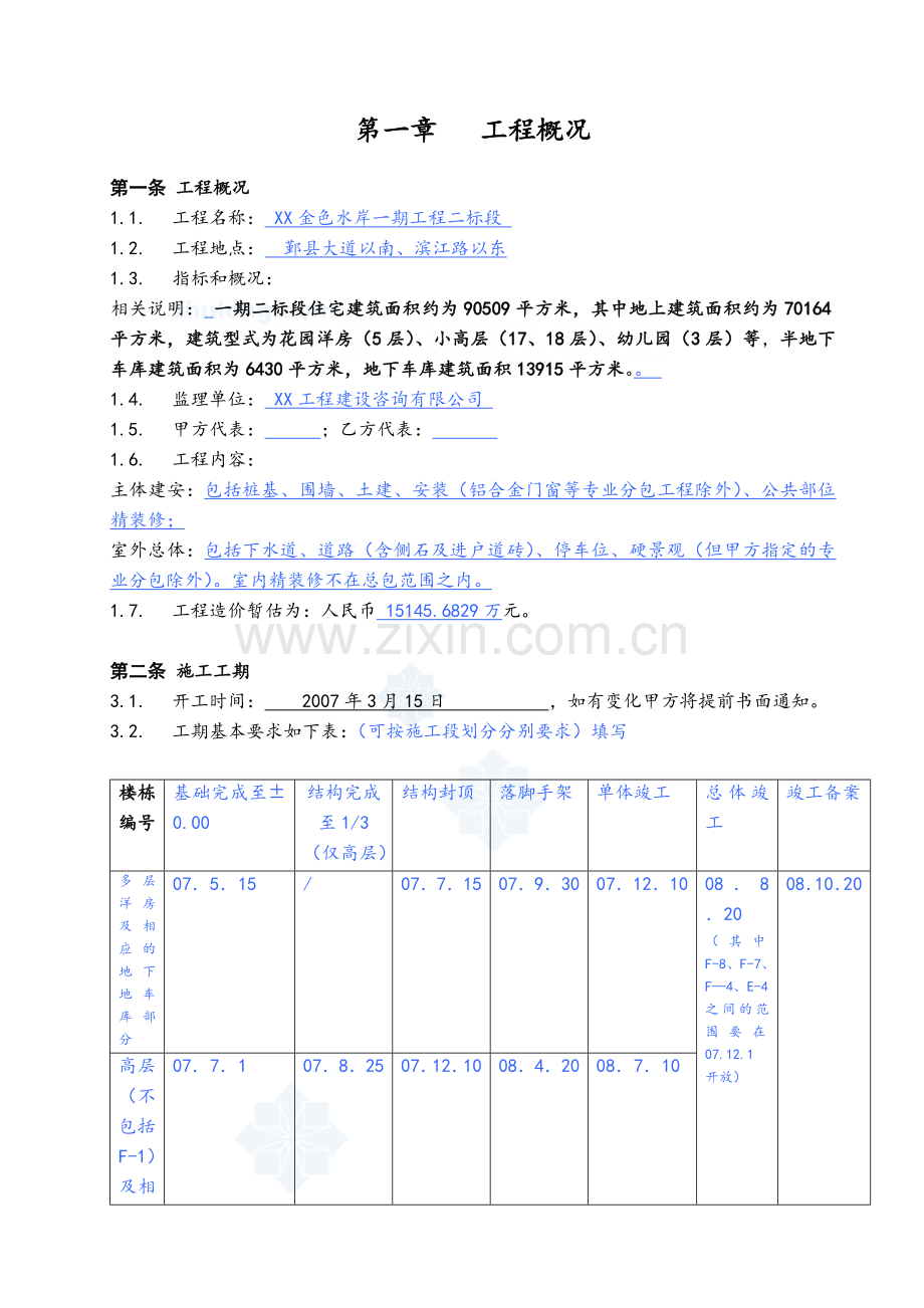 住宅总承包施工合同.doc_第3页