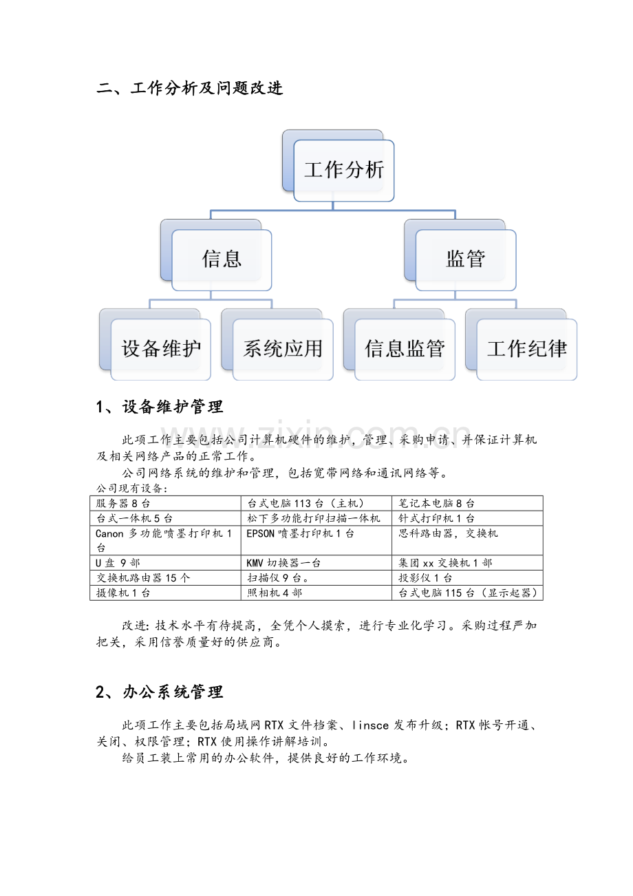 工作思路及工作目标.doc_第2页