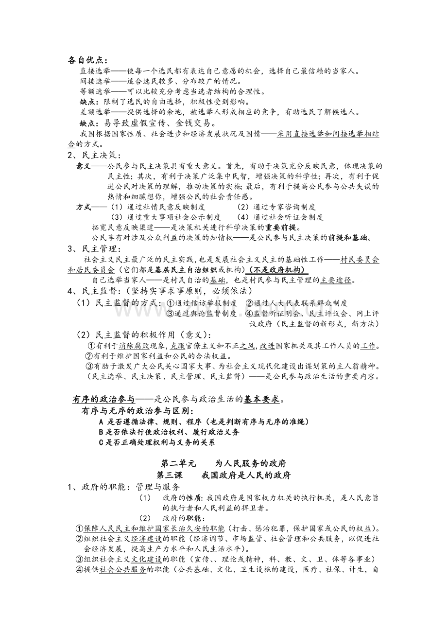 高中政治必修一《政治生活》必背知识点.doc_第2页