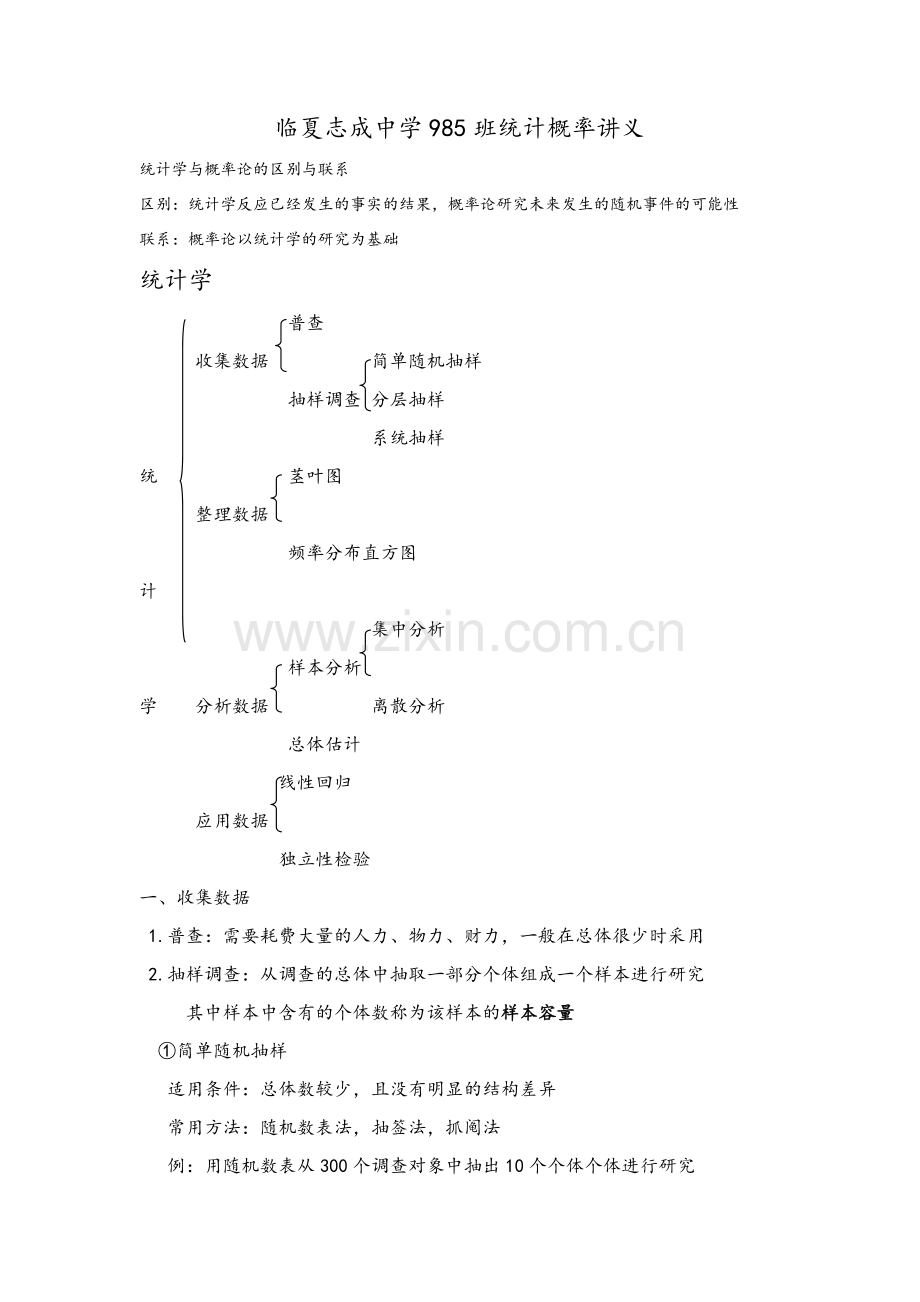 统计概率讲义.doc_第1页