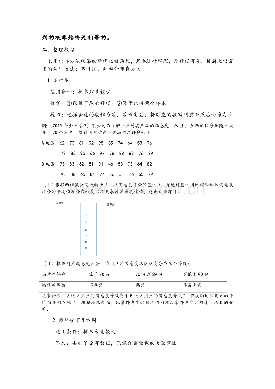 统计概率讲义.doc_第3页