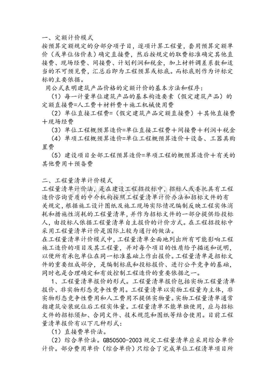 综合单价与定额单价.doc_第1页