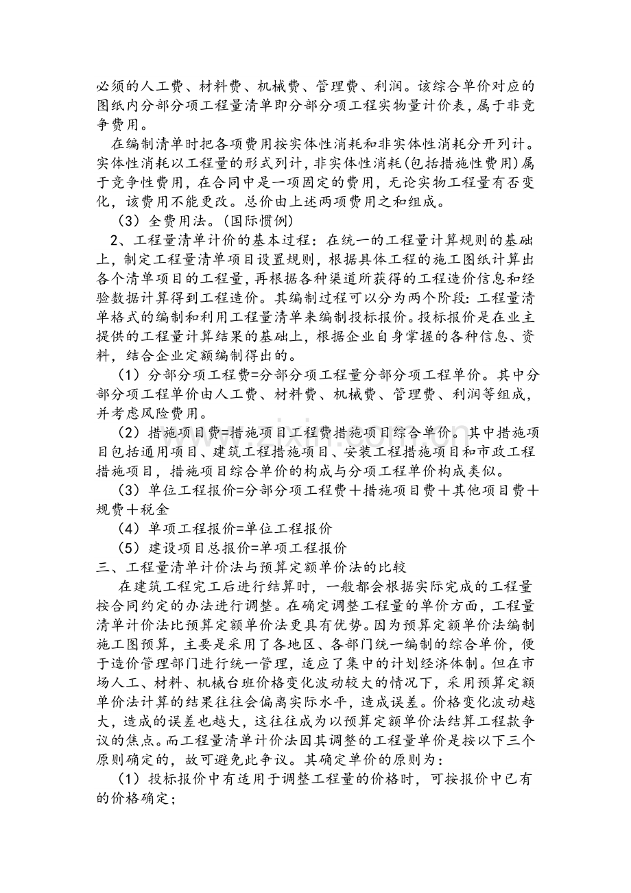 综合单价与定额单价.doc_第2页