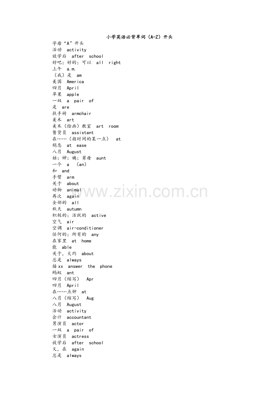 小学英语必背单词A-Z.doc_第1页