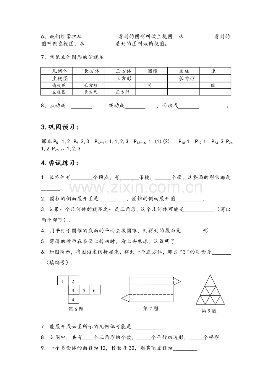 七年级上预习提纲.doc_第2页