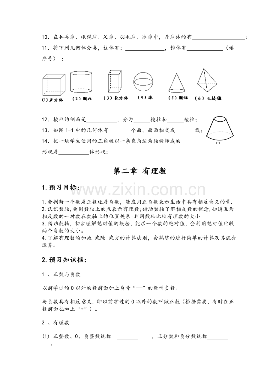 七年级上预习提纲.doc_第3页