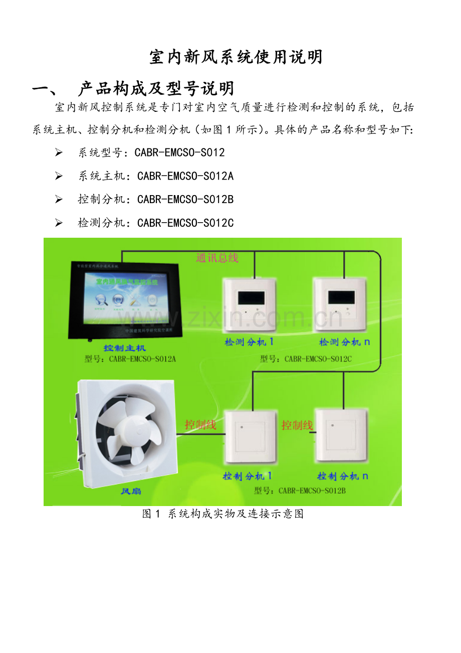 室内新风系统说明书(电子版).doc_第2页