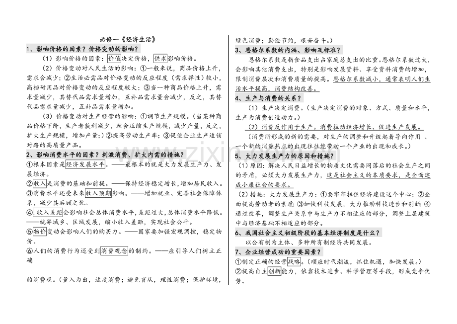 高中政治知识点.doc_第1页