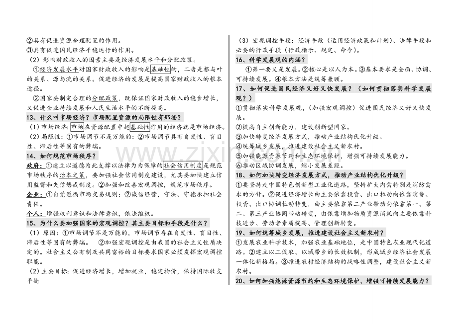 高中政治知识点.doc_第3页