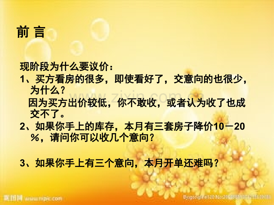 房地产中介经纪人议价的七把飞刀.ppt_第2页