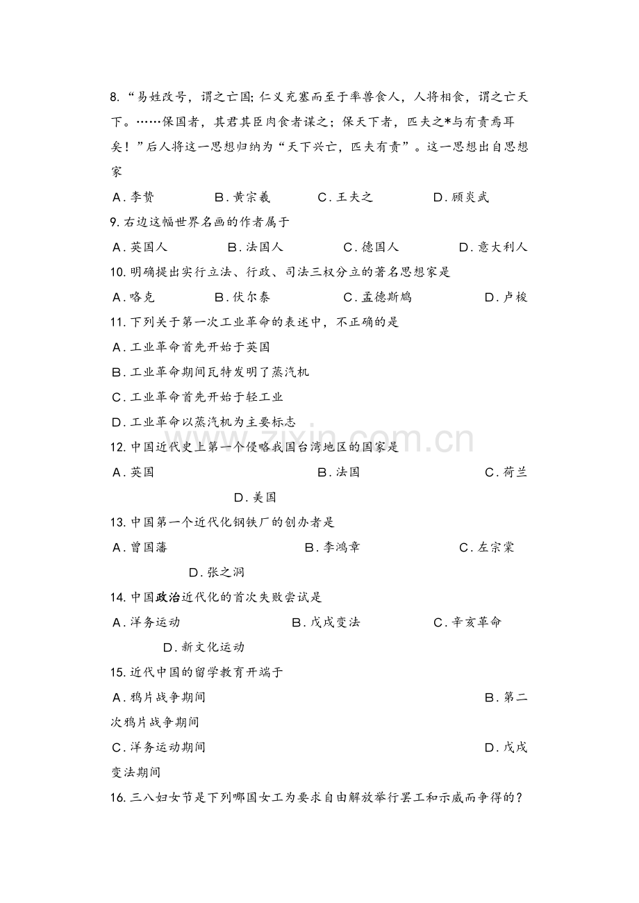 高一历史知识竞赛试题.doc_第2页