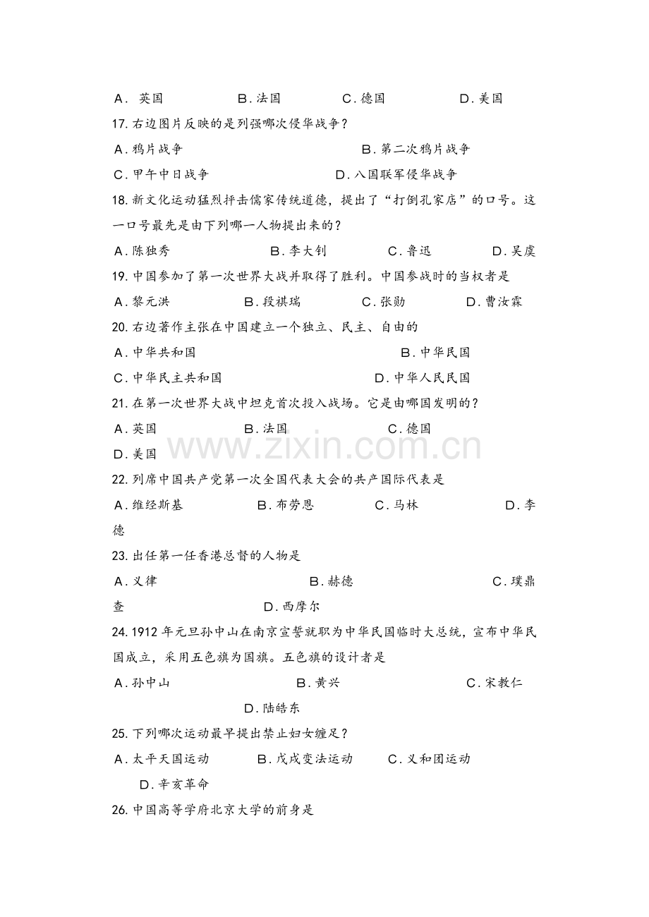 高一历史知识竞赛试题.doc_第3页