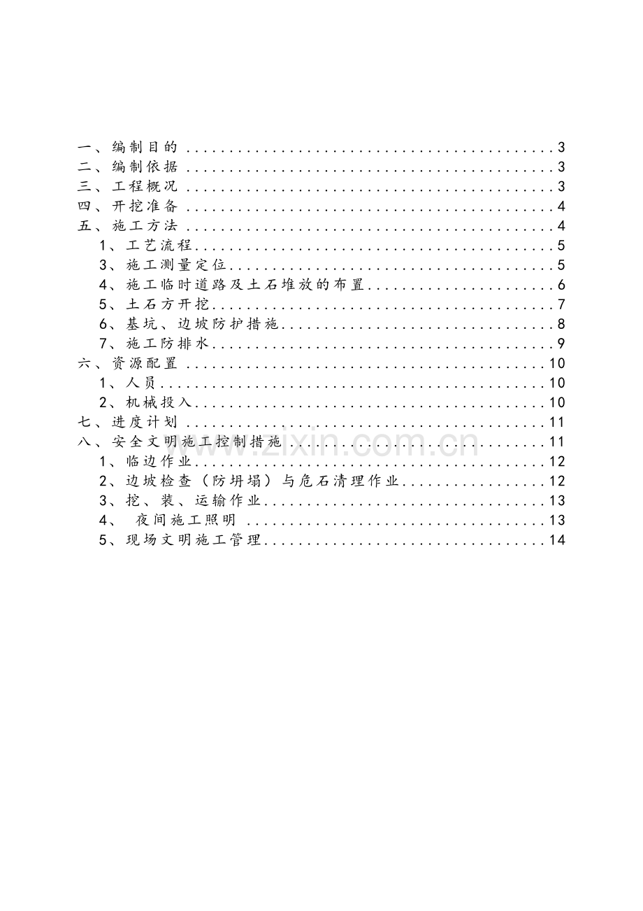 土石方开挖方案.doc_第2页