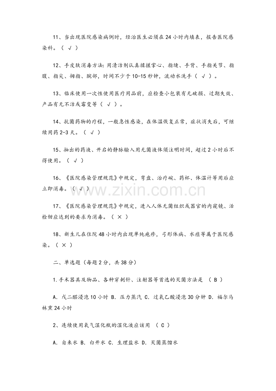 院感试题及答案.doc_第2页