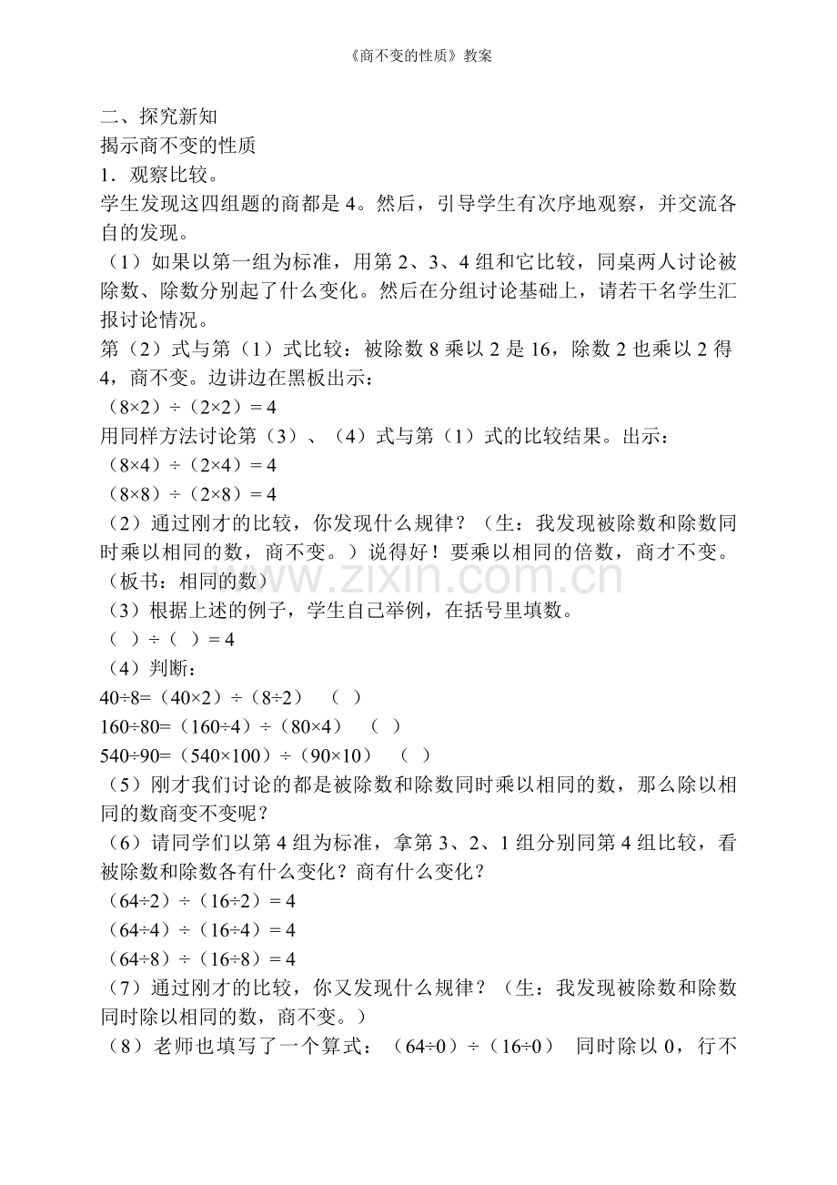 《商不变的性质》教案.doc_第2页