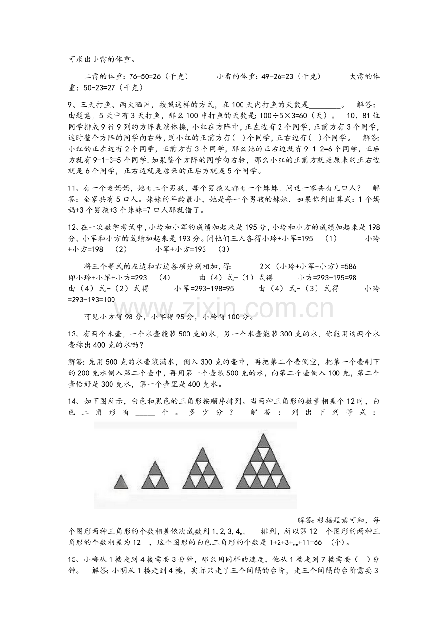 二年级奥数题及答案.doc_第2页