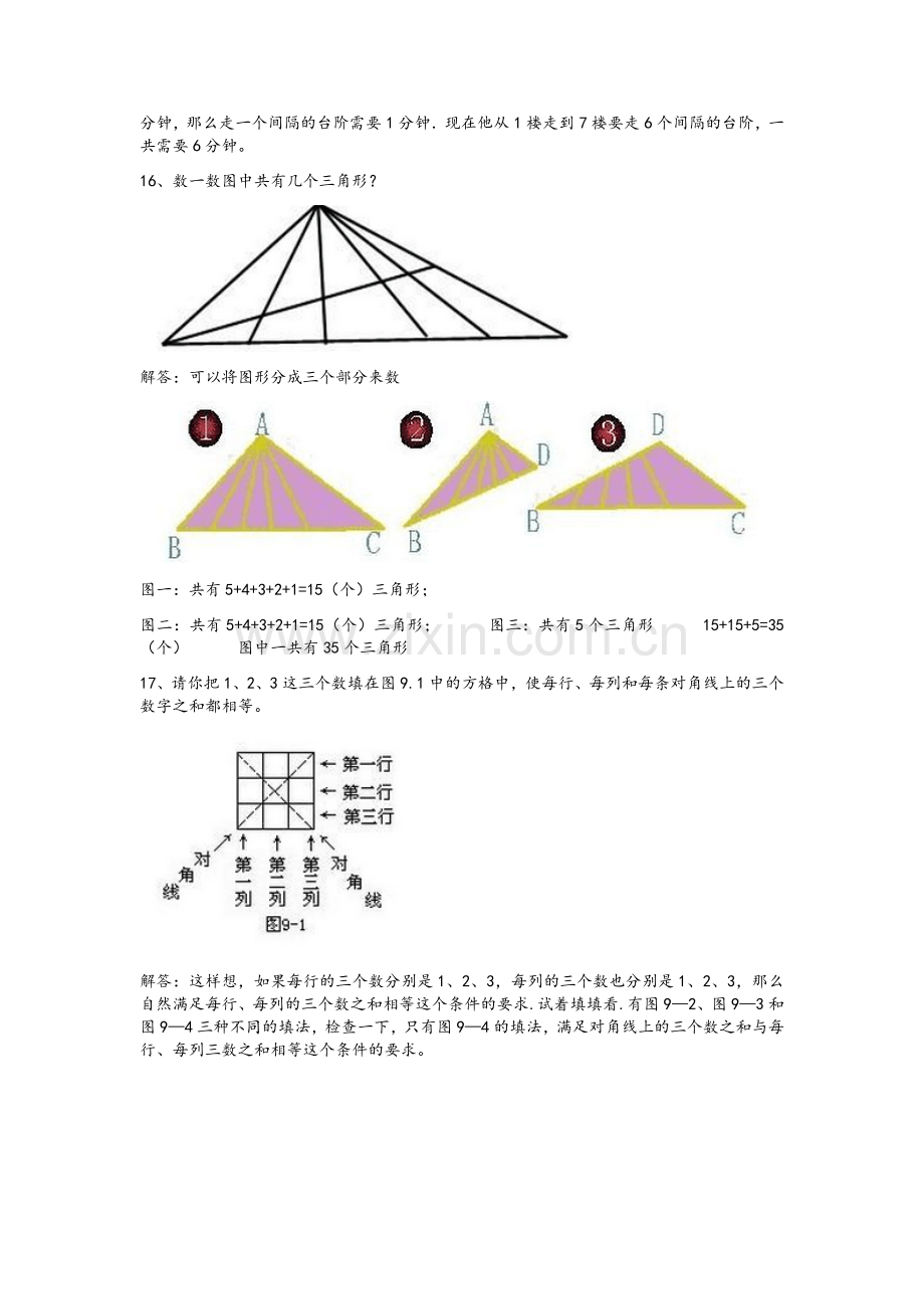 二年级奥数题及答案.doc_第3页