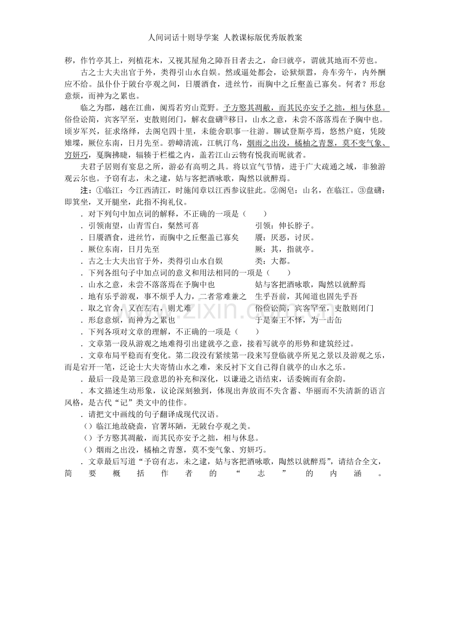 人间词话十则导学案-人教课标版优秀版教案.doc_第3页