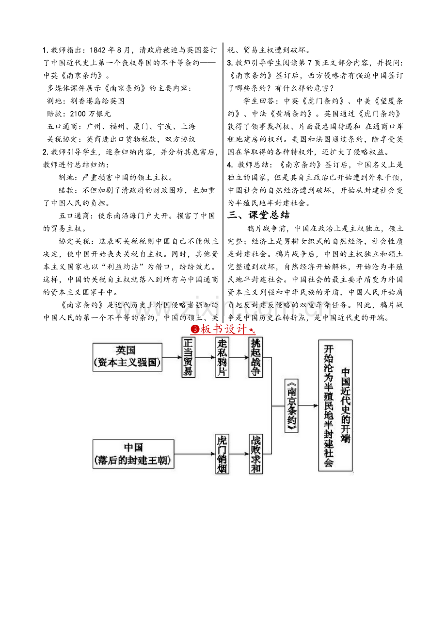 部编版八年级历史上册教案.doc_第2页