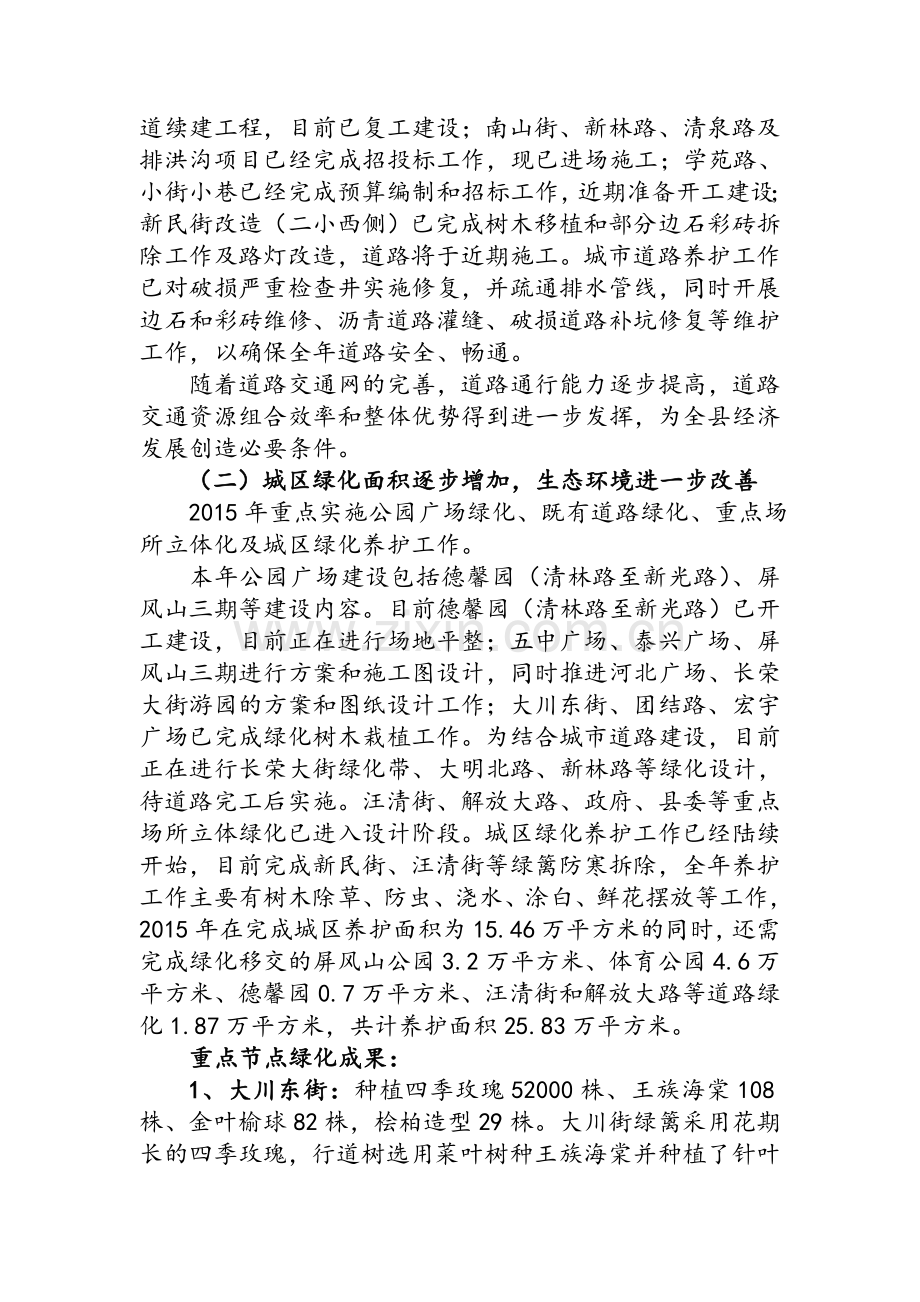 关于县城公共设施建设及维护的调研报告.doc_第2页