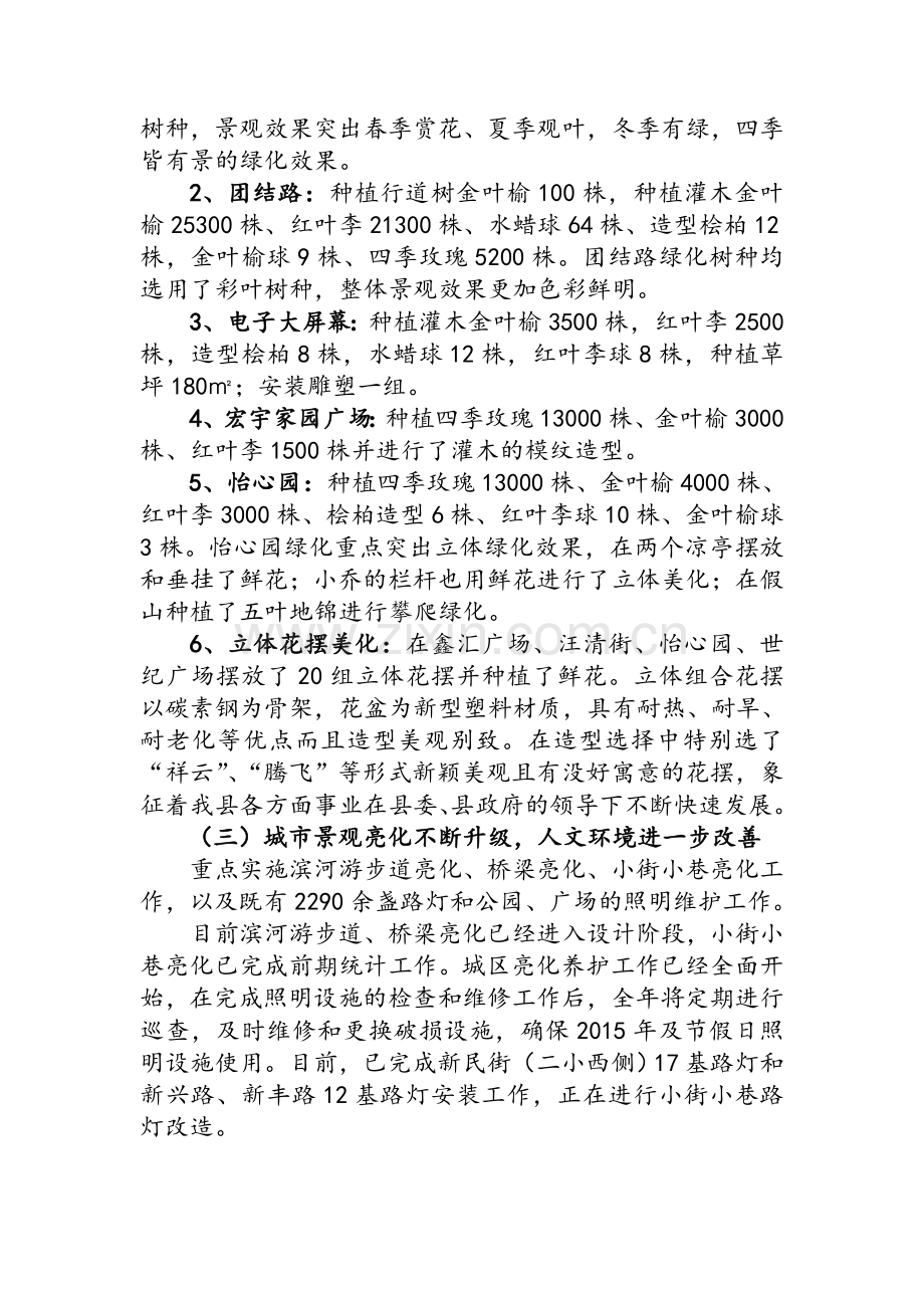 关于县城公共设施建设及维护的调研报告.doc_第3页