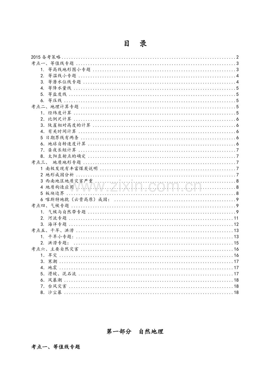 高考地理专题复习(修改).doc_第1页