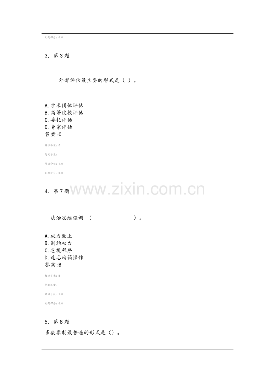 行政管理考试答案.doc_第2页