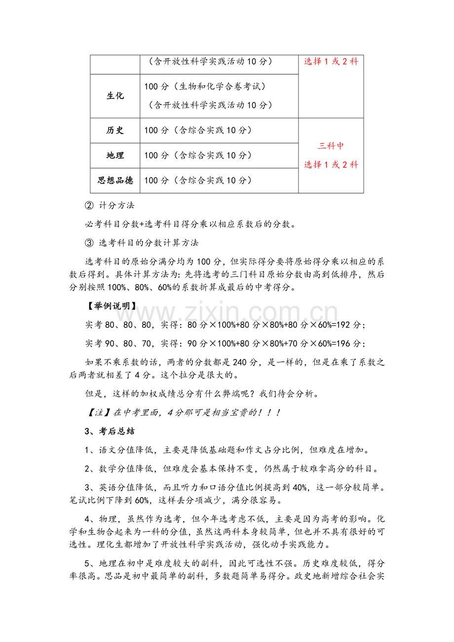 政策解读迎接2021北京新中考.doc_第2页