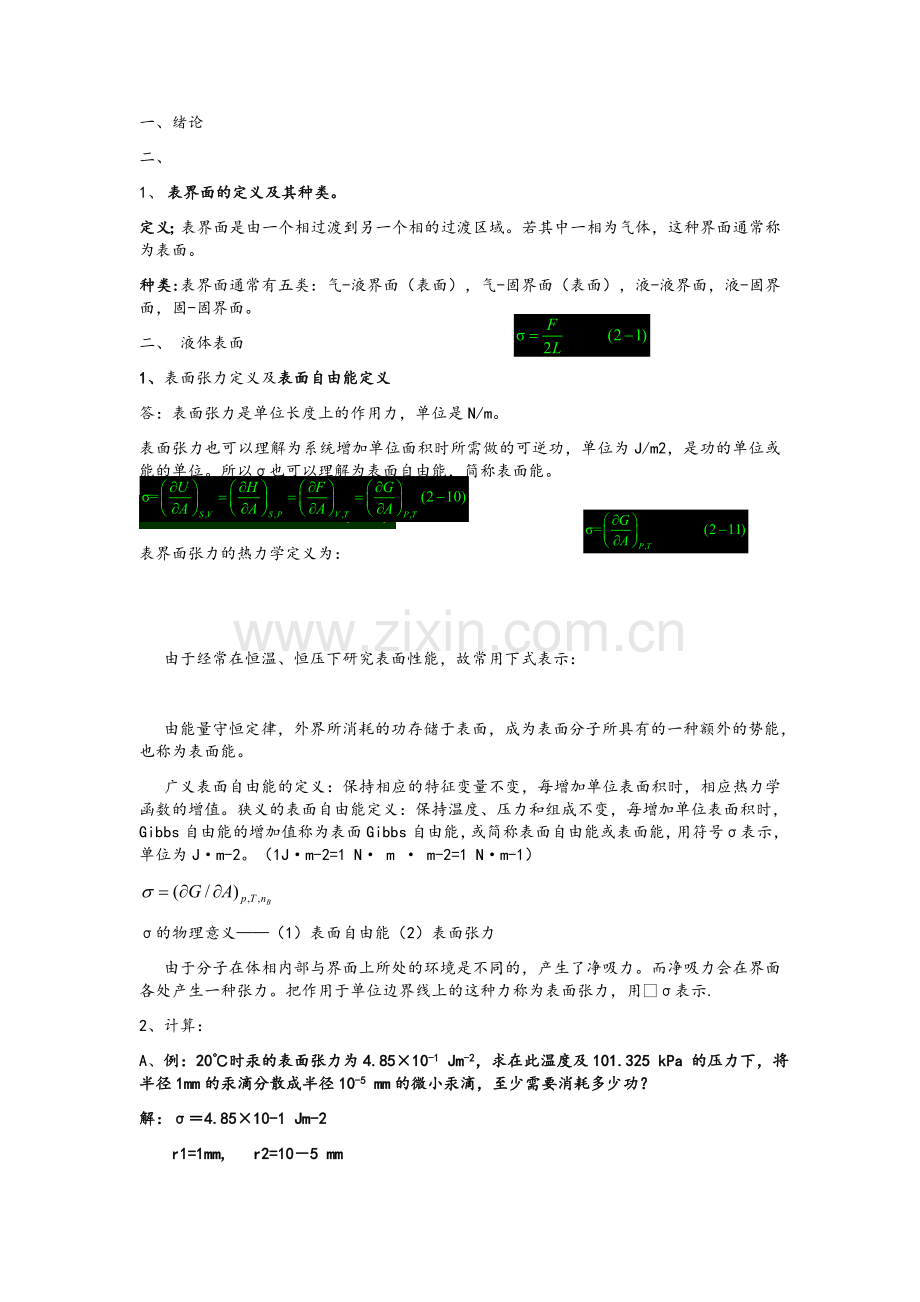 材料表界面期末复习.doc_第1页