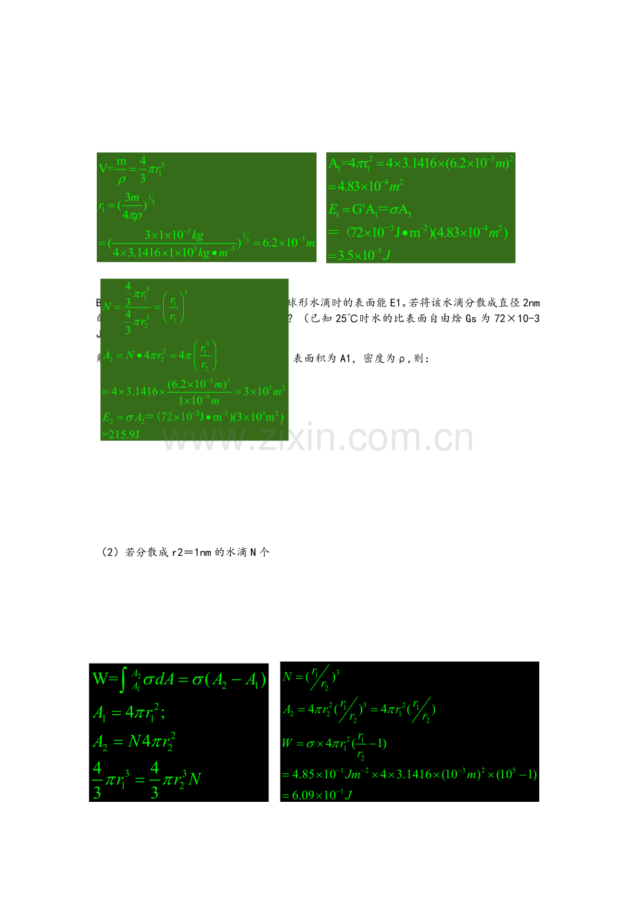 材料表界面期末复习.doc_第2页