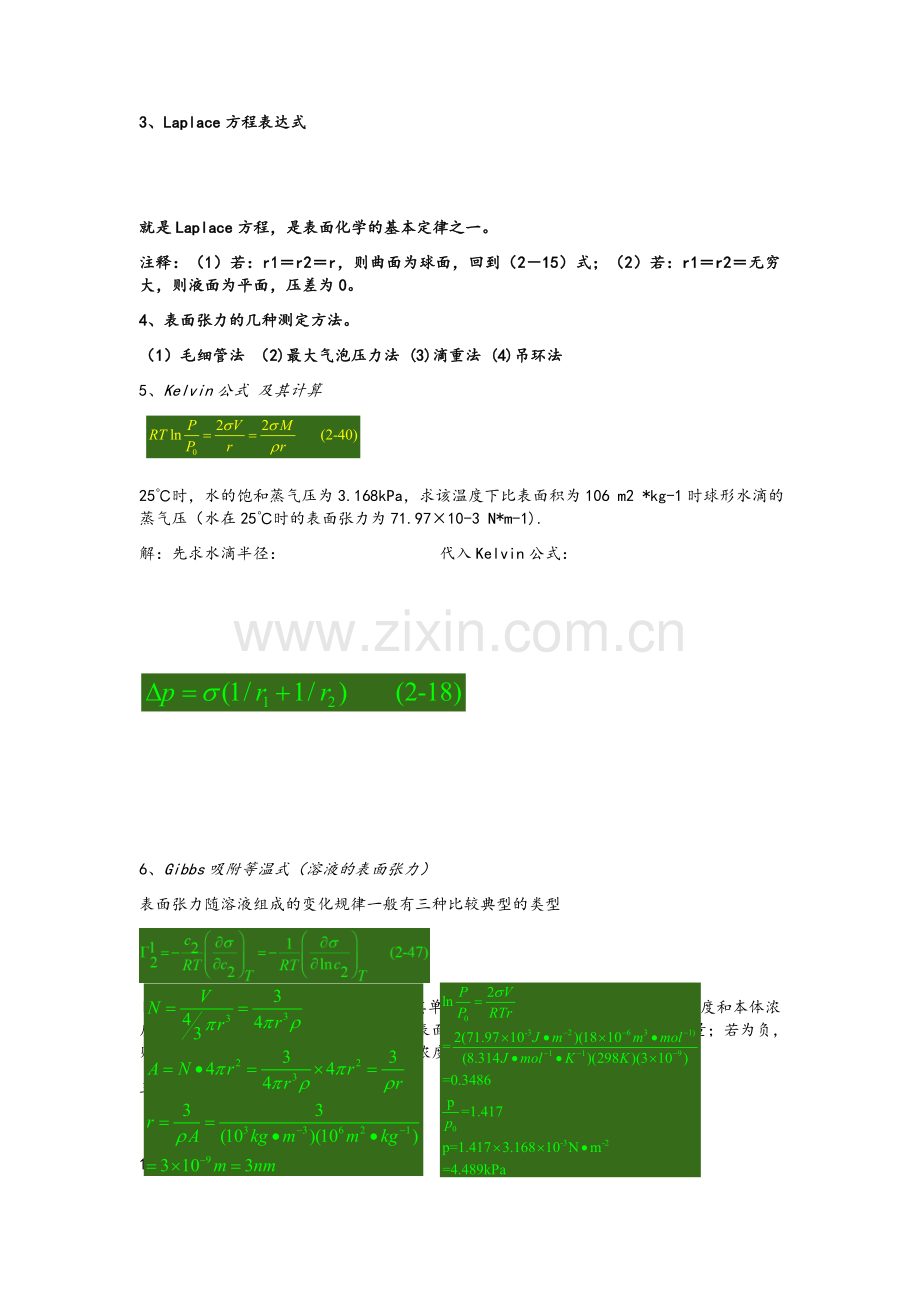 材料表界面期末复习.doc_第3页