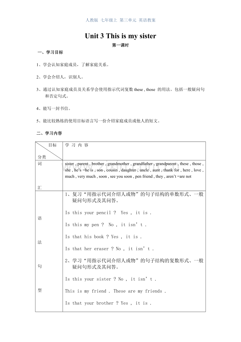 人教版-七年级上-第三单元-英语教案.doc_第1页