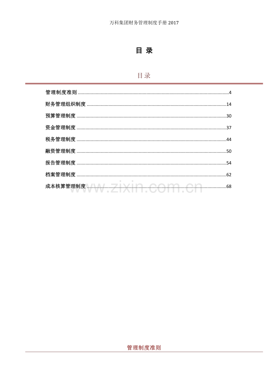 万科集团财务管理制度手册2017.doc_第3页