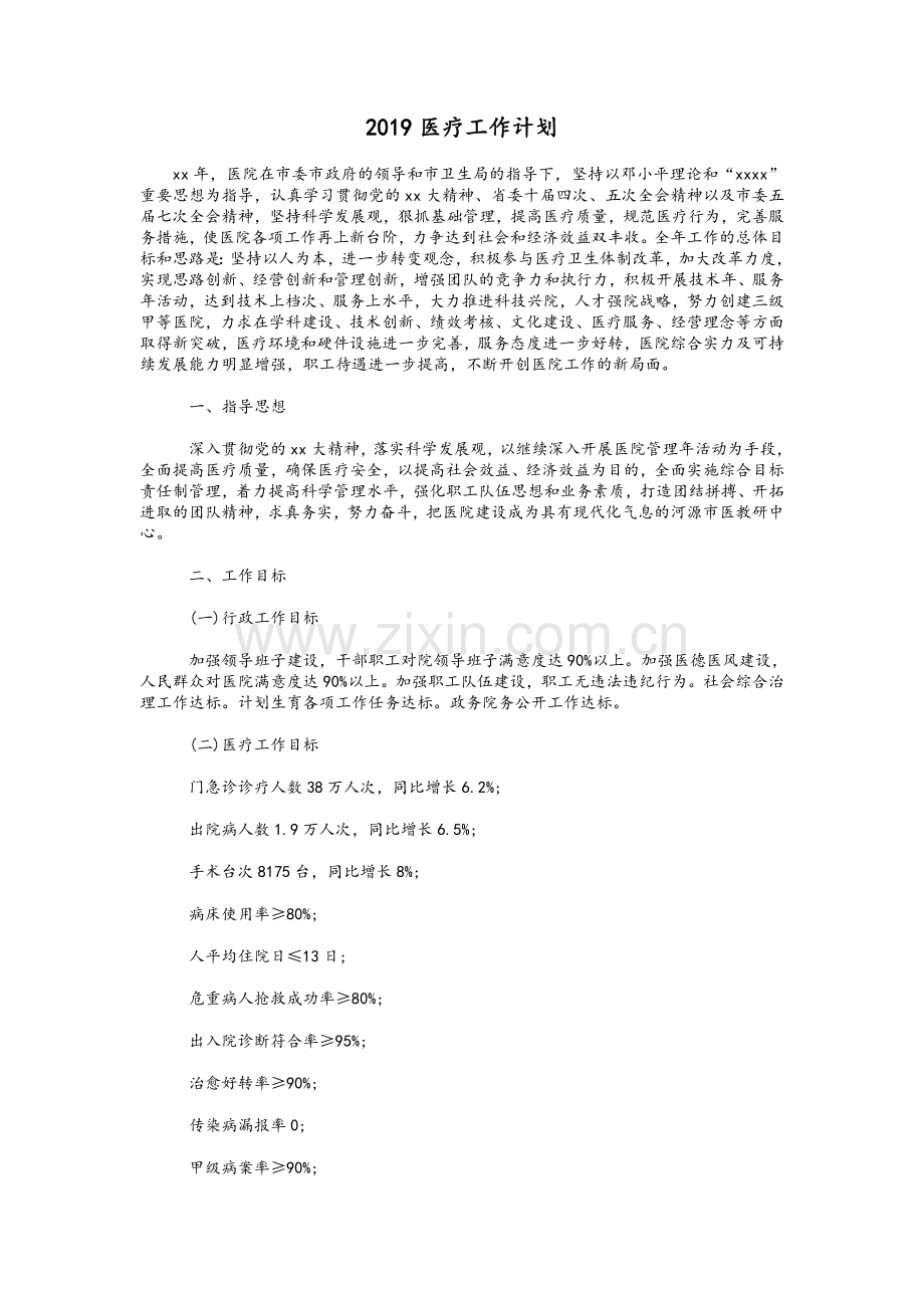 医疗工作计划.doc_第1页