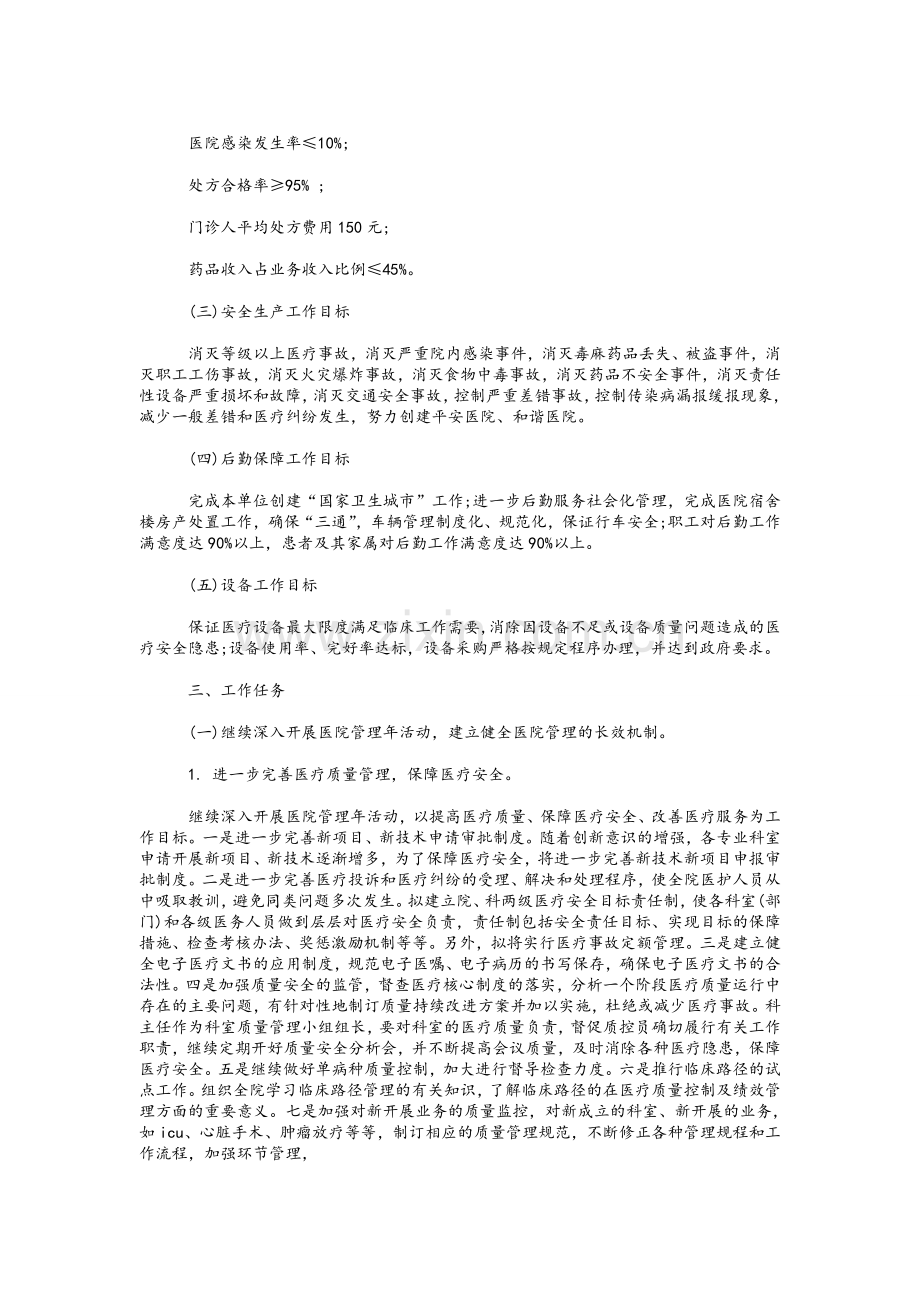 医疗工作计划.doc_第2页