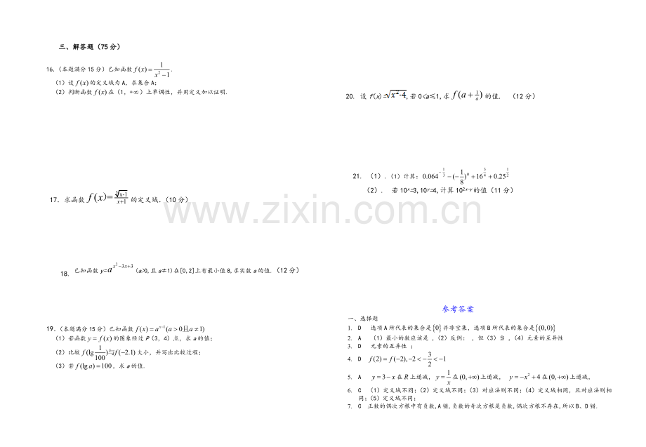 高一数学期中考试试卷及答案.doc_第2页