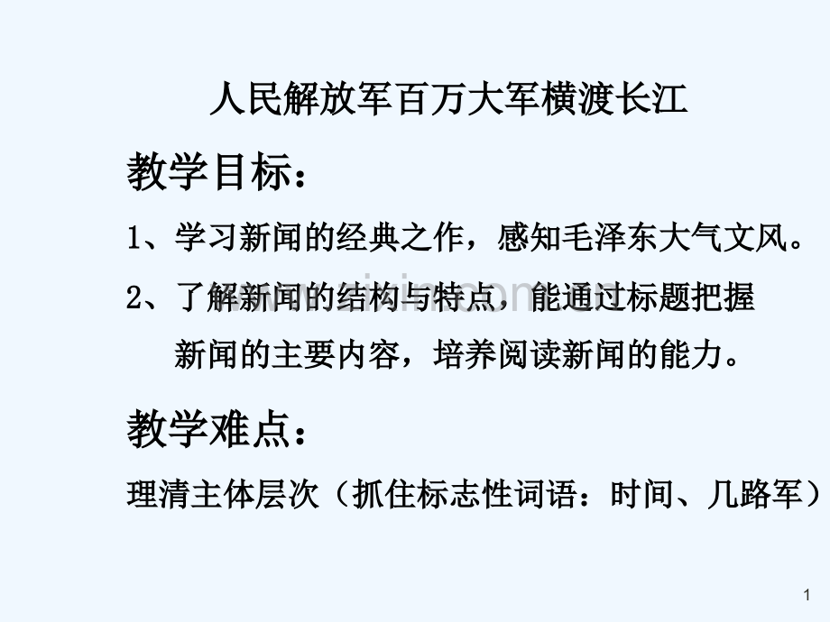 八年级语文新闻两篇.ppt_第1页