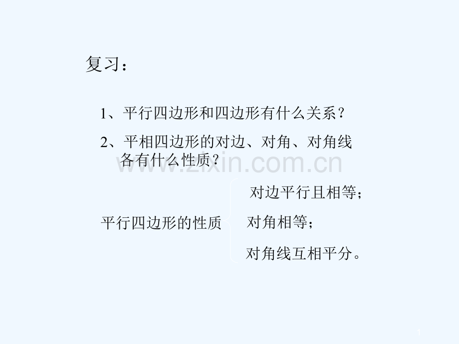 人教版矩形(13).ppt_第1页