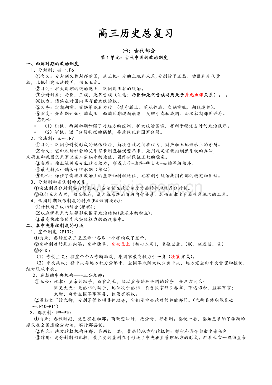 高考历史总复习.doc_第1页