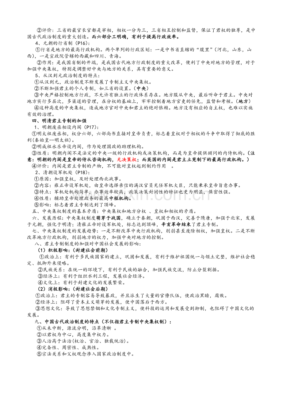 高考历史总复习.doc_第3页