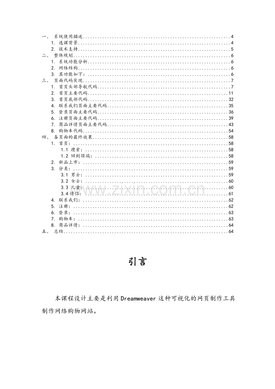 电子商务购物网站毕业设计报告书.doc_第2页