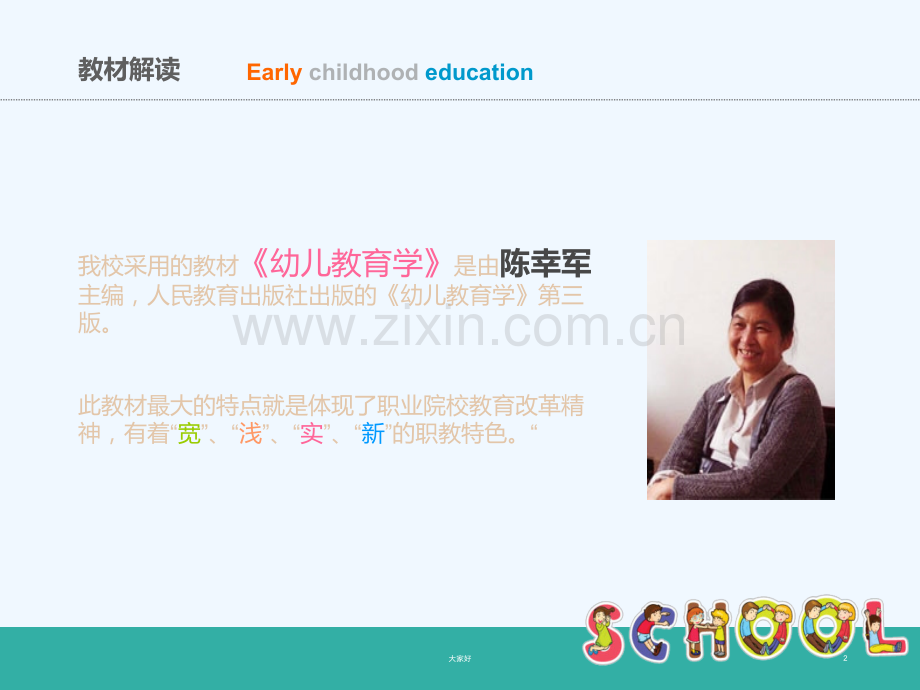 幼儿教育学课件-PPT.ppt_第2页