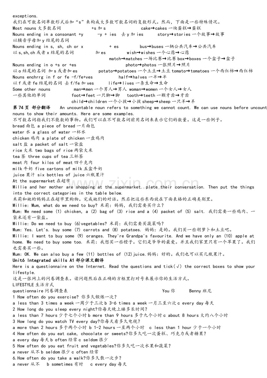 译林版七年级上册英语Unit6-Food-and-lifestyle-课文翻译.doc_第3页