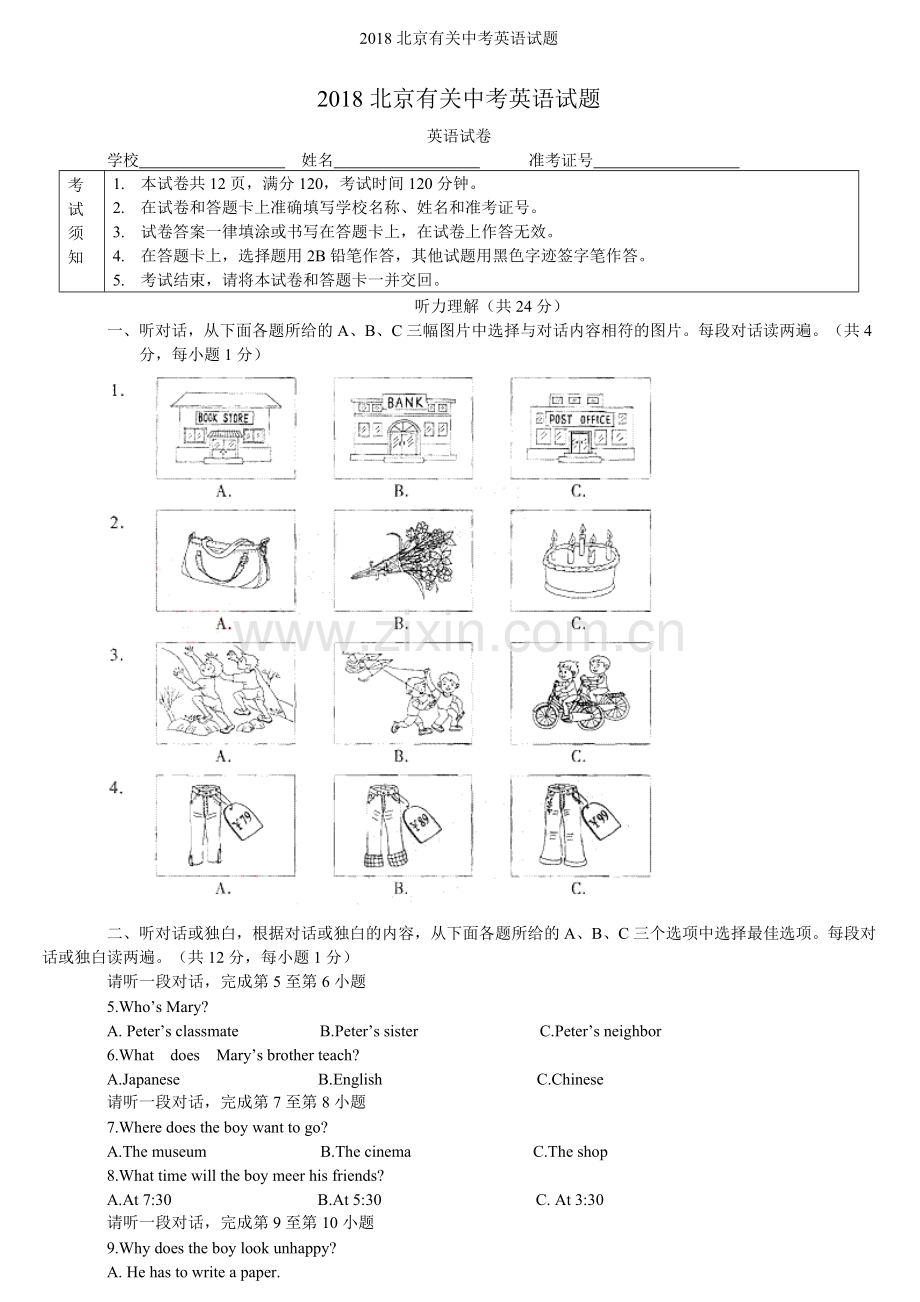 2018北京有关中考英语试题.doc_第1页