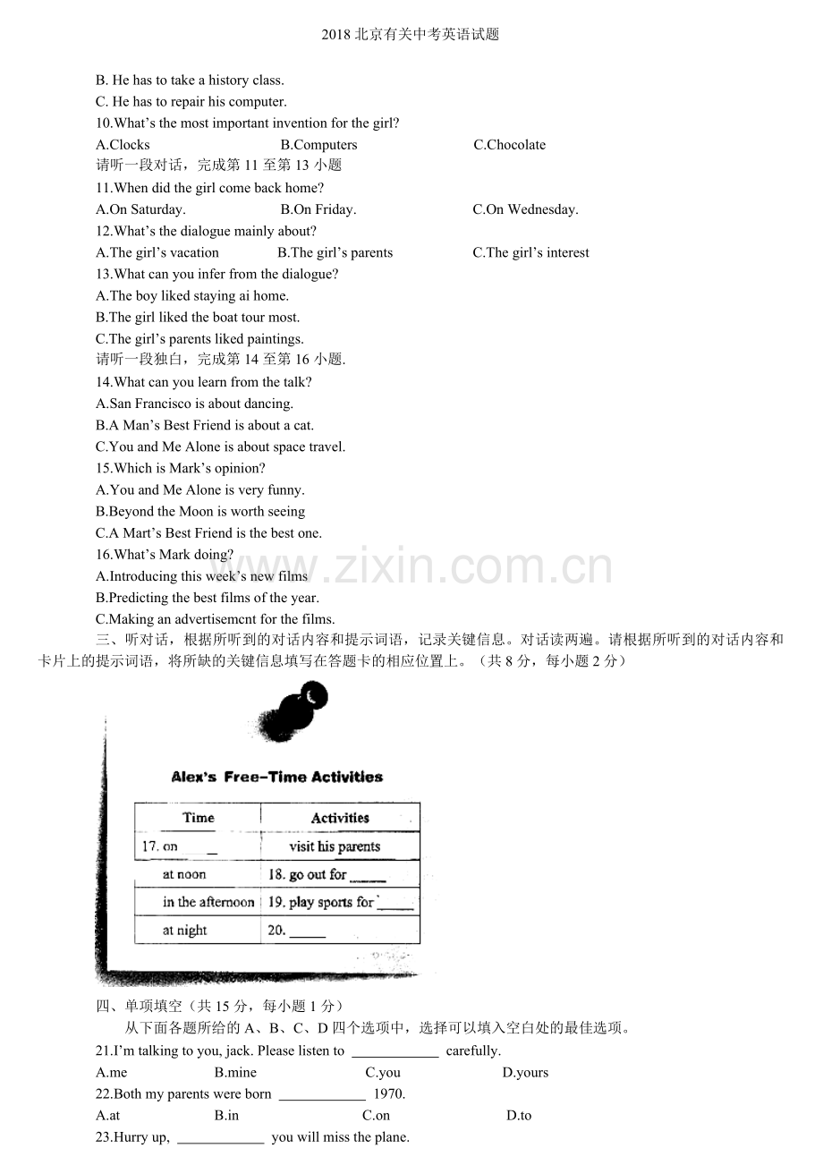 2018北京有关中考英语试题.doc_第2页