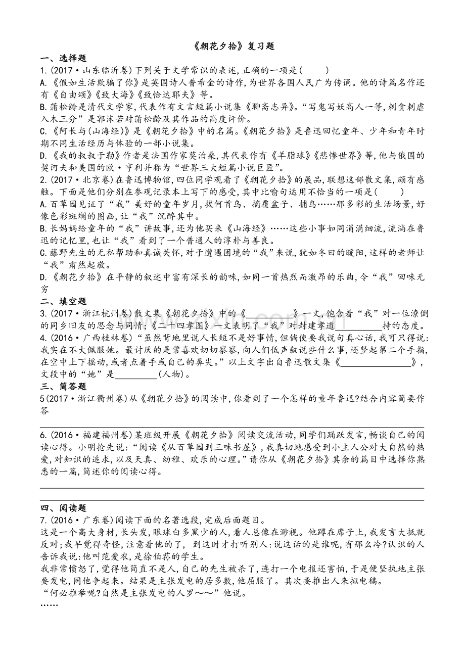 部编七年级语文名著阅读复习大全.doc_第1页