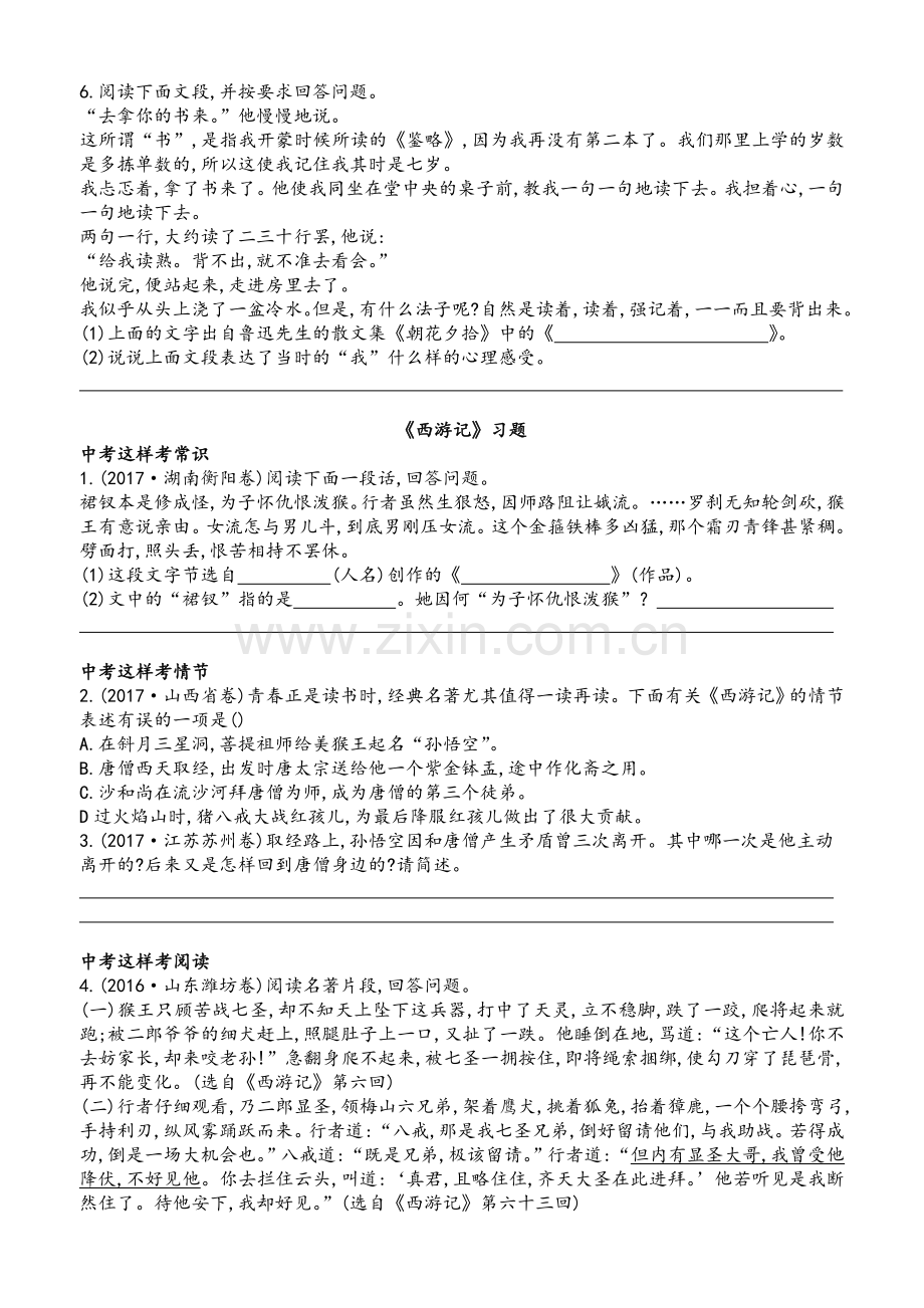 部编七年级语文名著阅读复习大全.doc_第3页